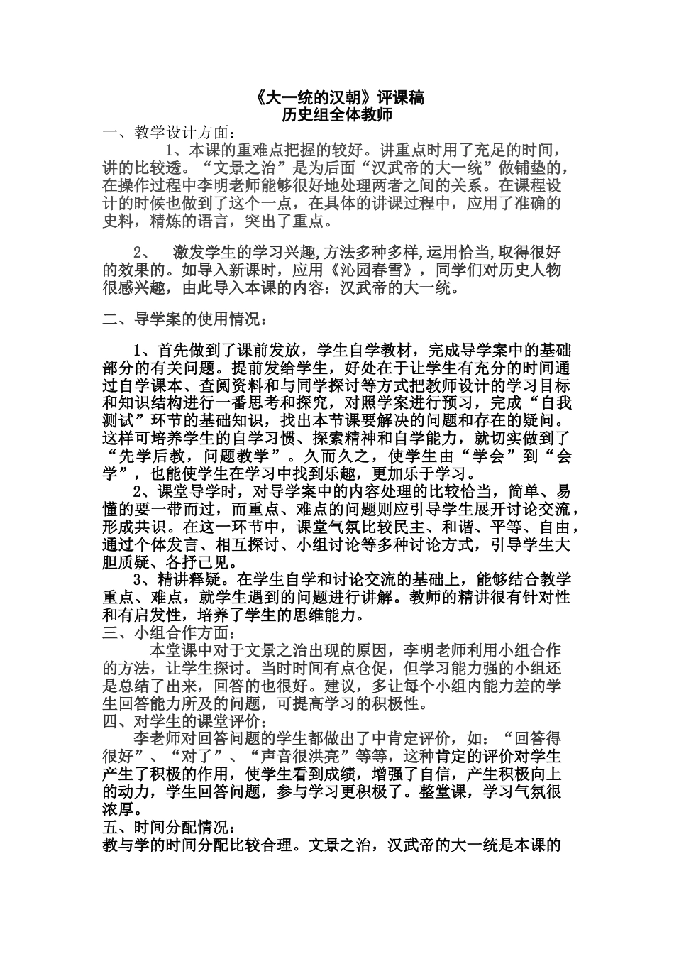 下载历史听课记录历史评课稿评课方法技巧18_第1页