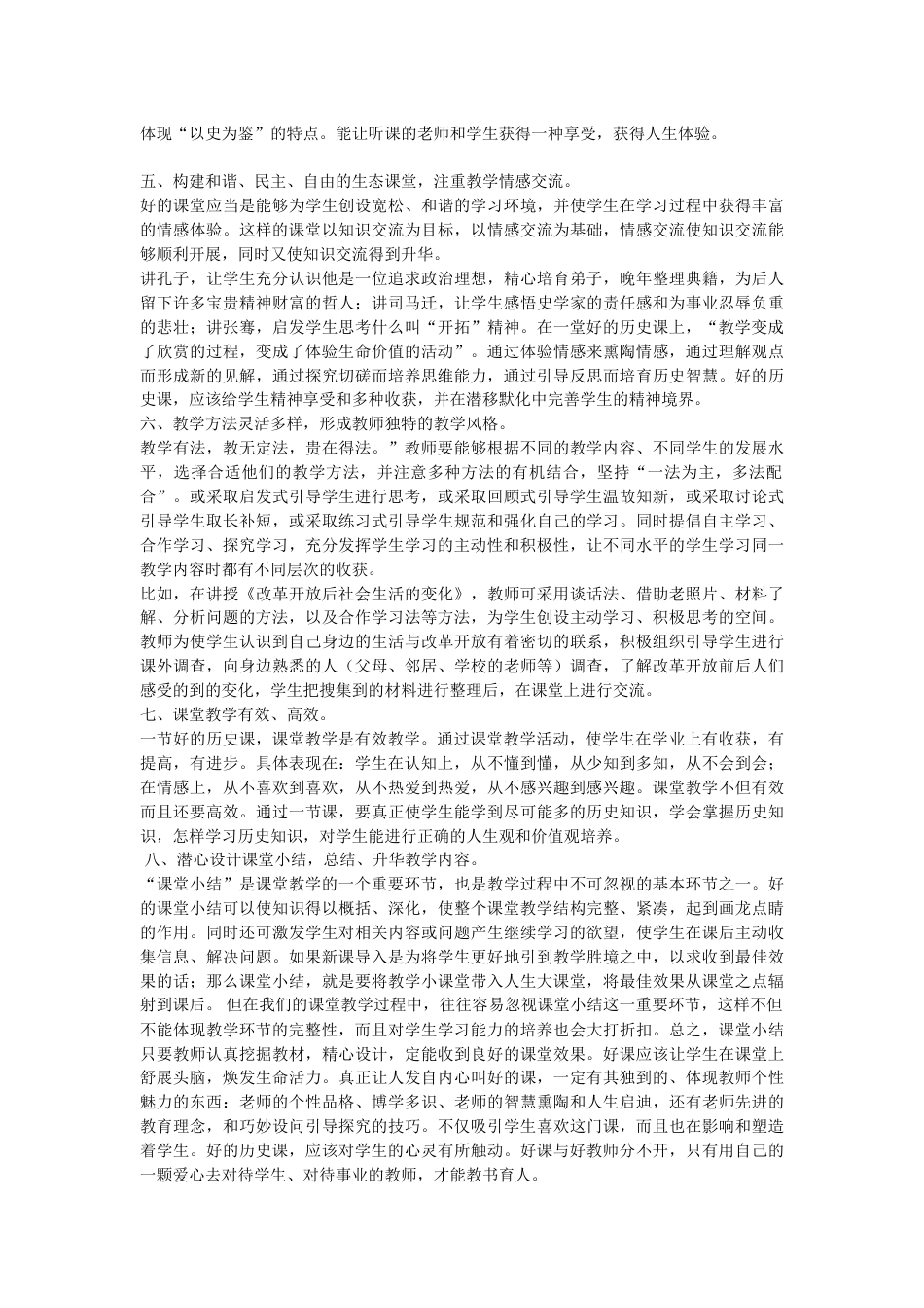 下载历史听课记录历史评课稿评课方法技巧19_第2页