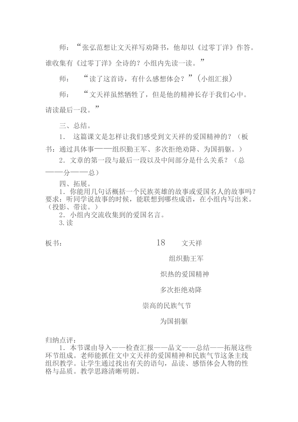 下载历史听课记录历史评课稿评课方法技巧22_第2页